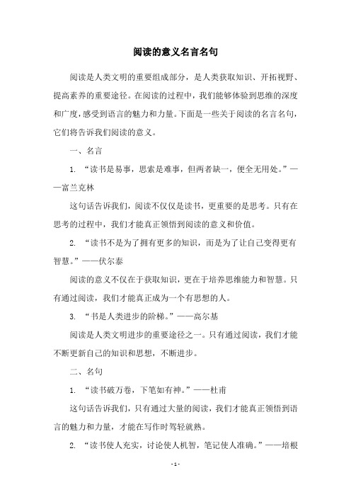 阅读的意义名言名句