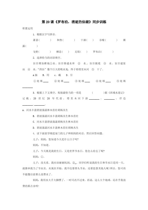 鲁教版七年级语文上册练习题及答案(全套27份)_9