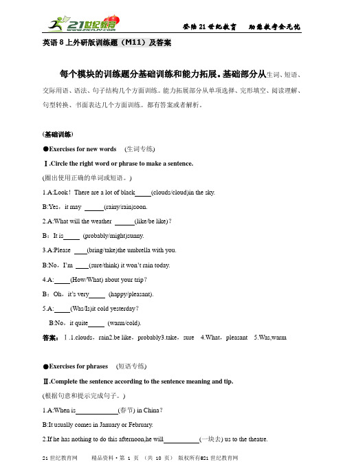 英语8上外研版版全册各单元训练题及答案（M11）