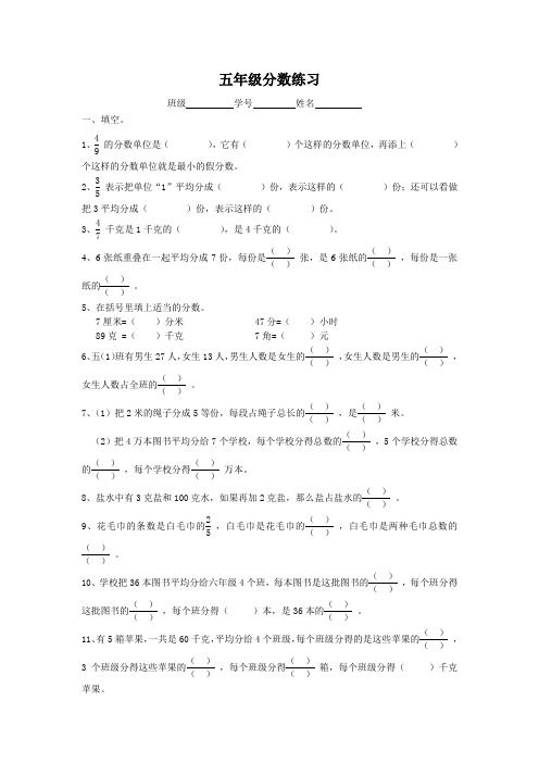 苏教版五年级下册数学分数练习