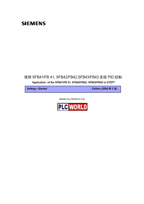 pid-fb41+42块的应用说明