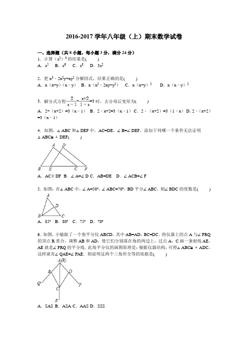 2016-2017学年第一学期人教版八年级上册期末数学试卷含答案