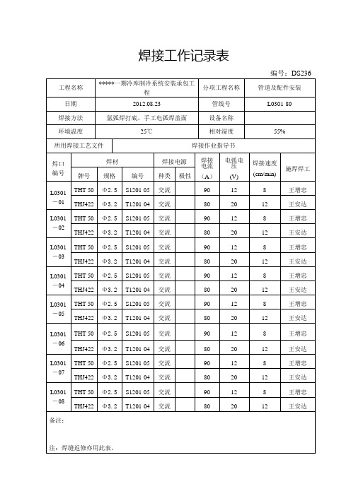 冷库压力管道焊接工作记录表