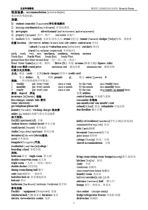 雅思听力基础阶段补充材料 - 21
