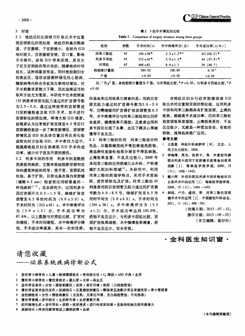 请您收藏——泌尿系统疾病诊断公式