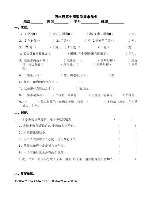 四年级下册数学周末作业-第10周∣北师大版