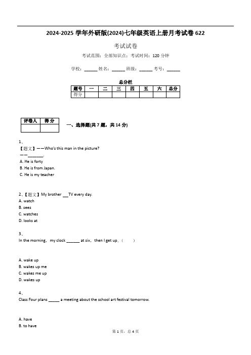 2024-2025学年外研版(2024)七年级英语上册月考试卷622