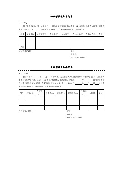 物业催款通知单范本