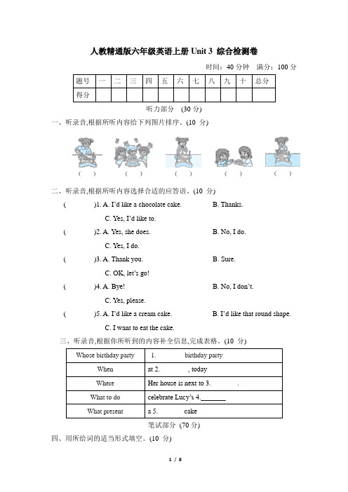 人教精通版六年级英语上册Unit 3 综合检测卷含答案