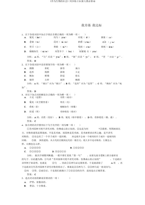 《作为生物的社会》同步练习3(新人教必修5)