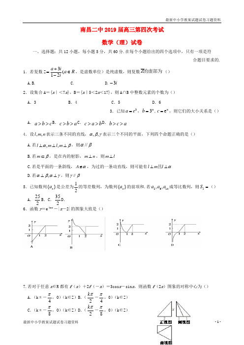 精品2019届高三数学上学期第四次月考试题理Word版