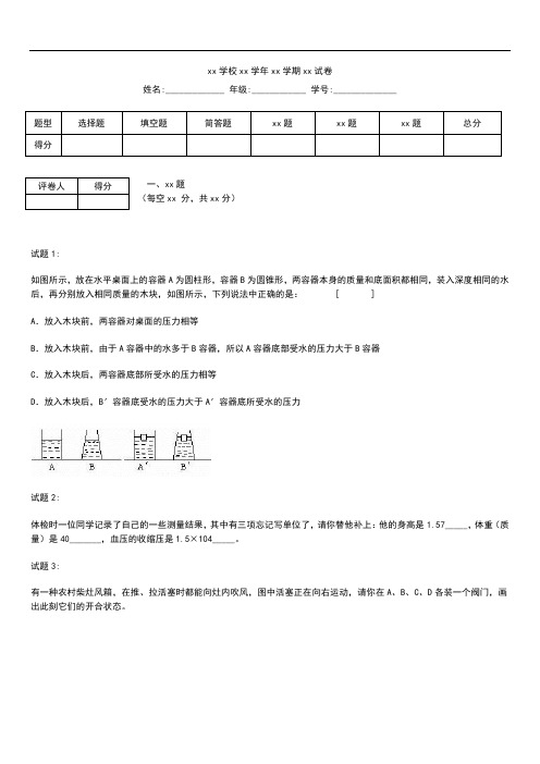 初中物理全国物理竞赛考试题精选汇编 压强 考试卷 考试题及答案.docx