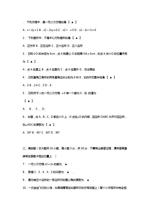 2018九年级数学上期中联考试题(带答案)