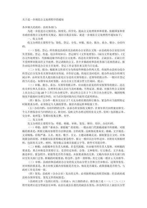 关于进一步规范公文处理程序的通知