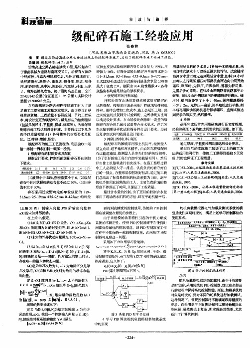 级配碎石施工经验应用