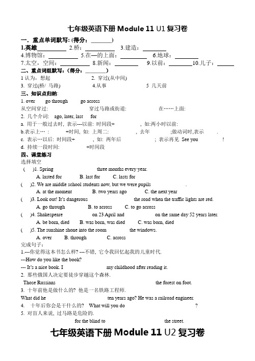 外研版七年级下英语Module11 Unit1、2复习试卷