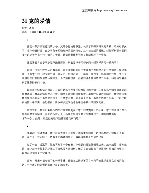 21克的爱情