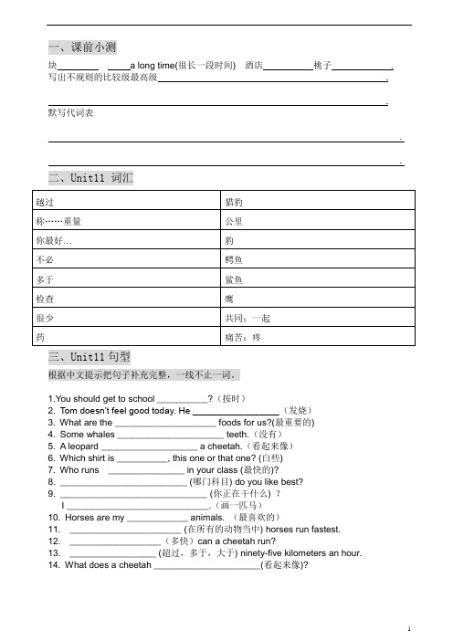 广州小学英语五年级下U11教案