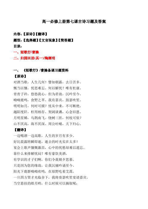 必修上册第七课古诗选择题、文言现象、简答题及答案【部编版高一必修上册】