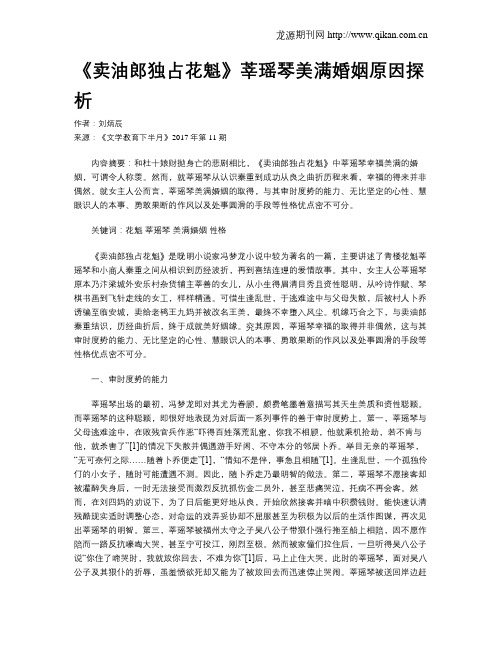《卖油郎独占花魁》莘瑶琴美满婚姻原因探析
