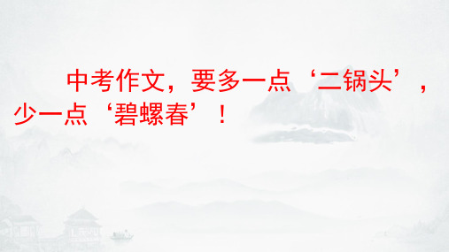 中考语文复习冲刺：作文备考议论文的点题扣题