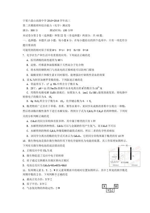 宁夏六盘山高级中学高三第二次模拟考试化学试卷含答案