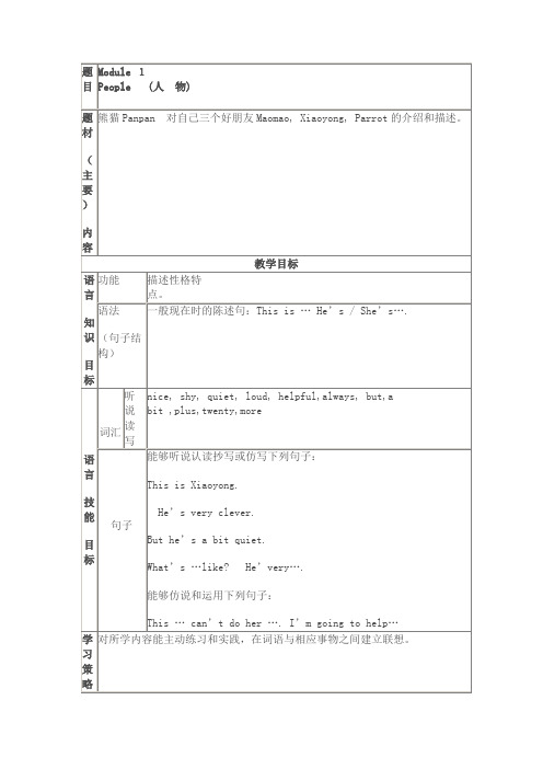 外研版英语一年级起点三年级下册全册教案精品