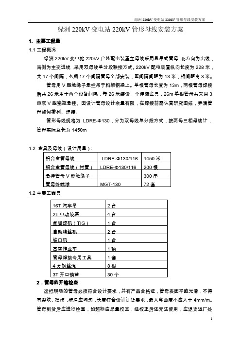 220kv管母吊装