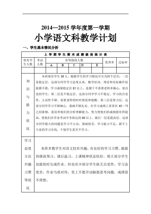 十一册语文计划(陆满红)