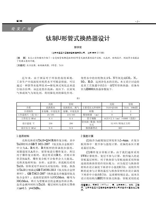 钛制u形管式换热器设计