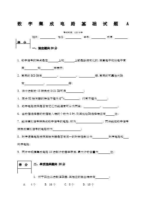 数字电路与逻辑设计试题及答案试卷A