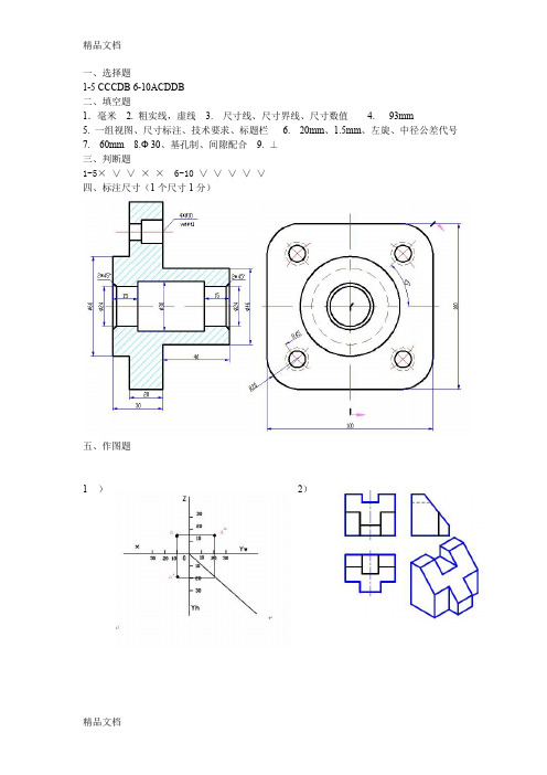 最新汽车机械识图A卷答案