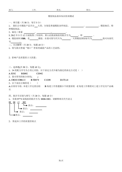 考试试题-橡胶基本知识