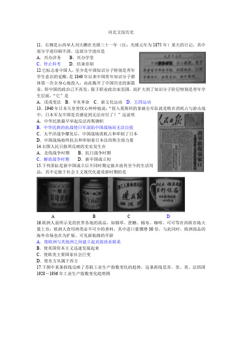 人教版九年级下册历史   2015年中考真题河北省2015年中考文综(历史部分)试题(word版,含答案)