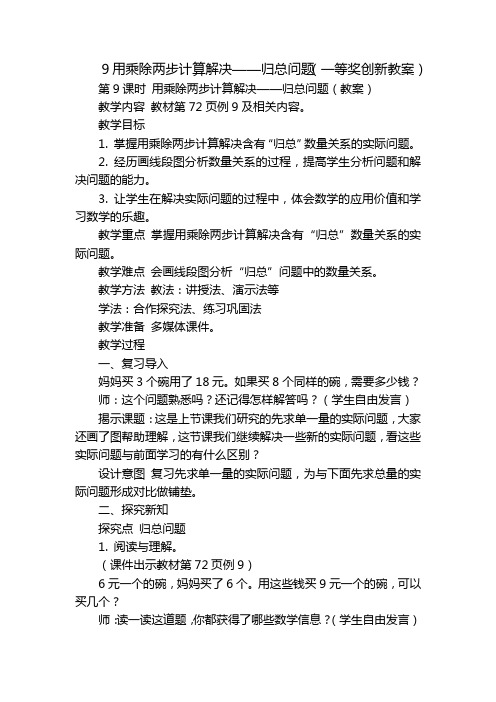 9用乘除两步计算解决——归总问题(一等奖创新教案)