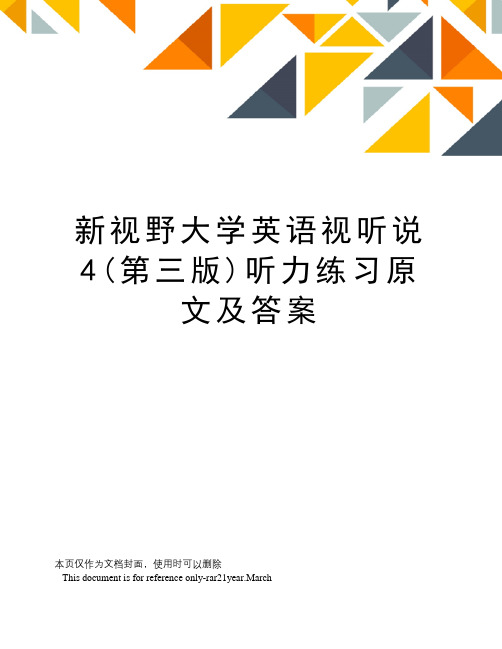 新视野大学英语视听说4(第三版)听力练习原文及答案