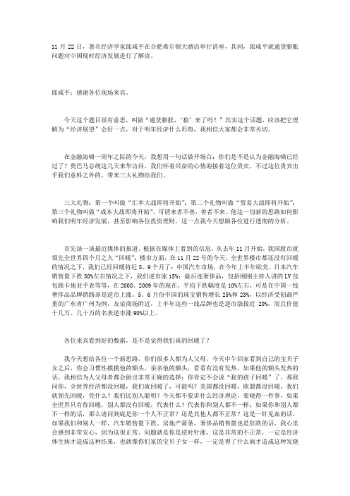中国经济现状