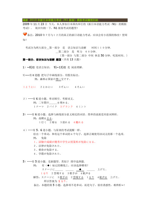 2010日语能力测试一级 N1 模拟考试题型归纳