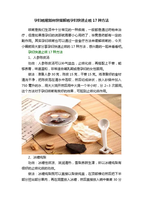 孕妇咳嗽如何快缓解咳孕妇快速止咳17种方法