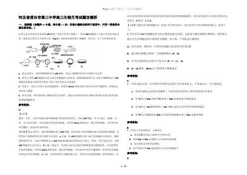 河北省邢台市第三中学高三生物月考试题含解析