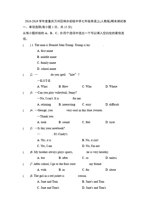 2018-2019学年度重庆万州区响水初级中学七年级英语上(人教版)期末测试卷(含解析)