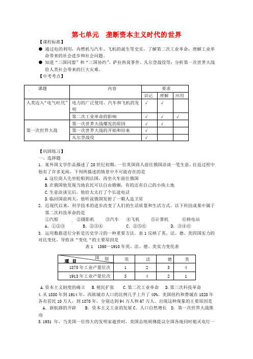 江苏省南京市第十八中学九年级历史上册 第七单元 垄断资本主义时代的世界复习学案 新人教版