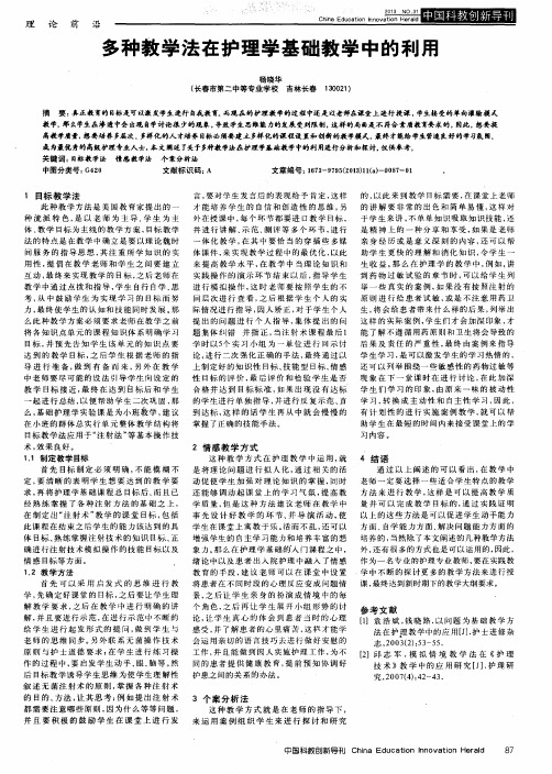 多种教学法在护理学基础教学中的利用