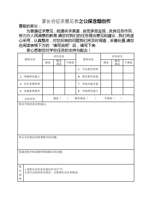 家长会征求意见表