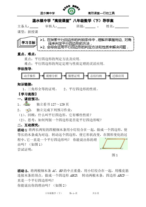 平行四边形导学案