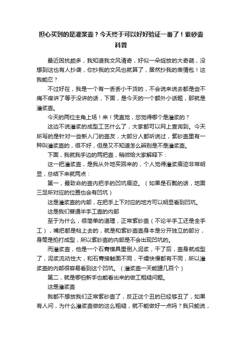 担心买到的是灌浆壶？今天终于可以好好验证一番了！紫砂壶科普