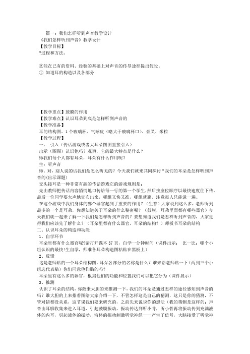 怎么听到声音教学设计