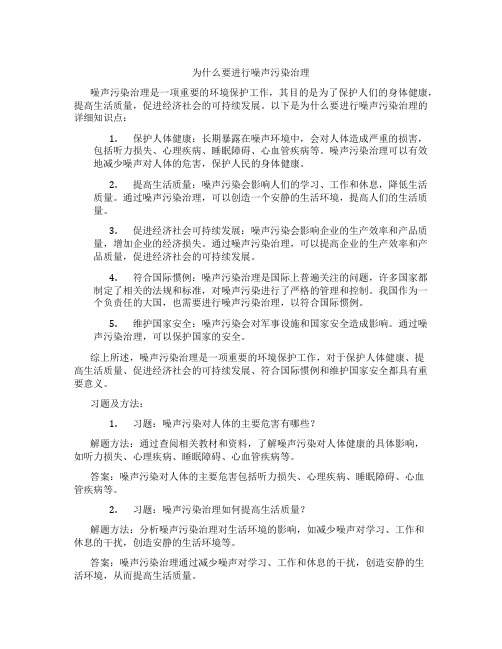 为什么要进行噪声污染治理