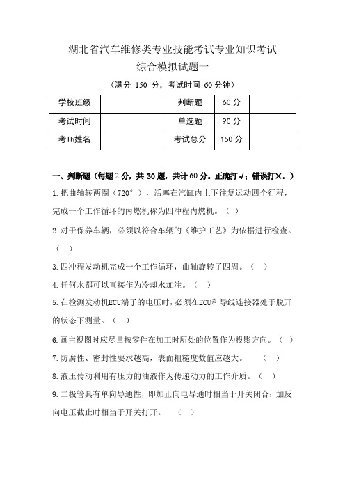 湖北省汽修类技能高考综合模拟试题全集一(新)