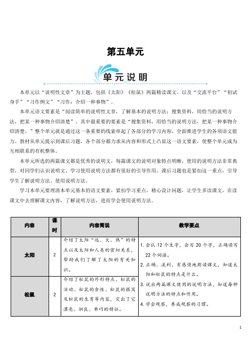 人教部编版五年级语文上册第五单元全套教案